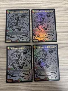 2025年最新】ボルシャック栄光ルピアの人気アイテム - メルカリ