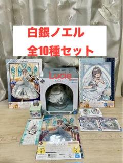 ホロライブ　一番くじ　白銀ノエル　全10種セット 一番くじ ホロライブ ～白銀ノエル コンプリート 10点セット