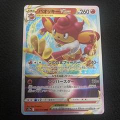 ポケモン　バオッキー　VSTAR 英語版　エラーカード　リーフィア　VSTAR ポケモン バオッキー VSTAR 英語版 エラーカード リーフィア