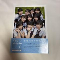 2025年最新】ナナニジ 写真集の人気アイテム - メルカリ