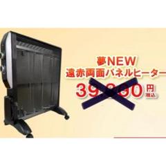 2025年最新】夢 遠赤外線パネルヒーターの人気アイテム - メルカリ