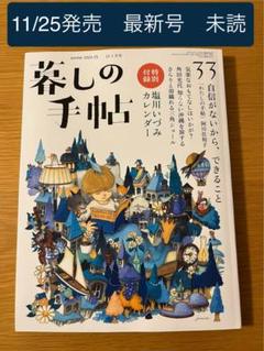 再値下げ！暮らしの手帖★9冊★ヴィンテージ本 暮しの手帖 第1世紀 92号1967 autumn ,昭和42年9月5日発行, 古い