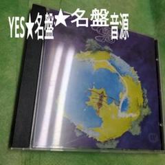 イエス　YES　名盤のサムネイル
