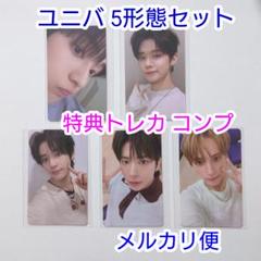 TXT TOGETHER ユニバ 5形態セット 特典 トレカ セット コンプ⑧