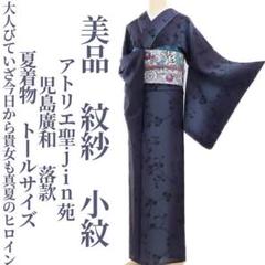 名古屋帯 黒と金のダイヤモンド模様帯のみ聖jin苑