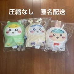 ちいかわ　雨の日bigぬいぐるみ　コンプリート