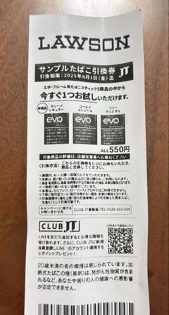 LAWSON サンプルタバコ引換券のサムネイル