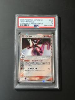 ミュウツー デルタ種 1ed PSA10 2025年最新】ミュウツー デルタ psa10の人気アイテム - メルカリ
