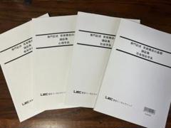 【未使用】LEC 理系公務員オールインワンコース（土木） 全教材・テキストセット 2025年最新】lec 公務員試験の人気アイテム - メルカリ