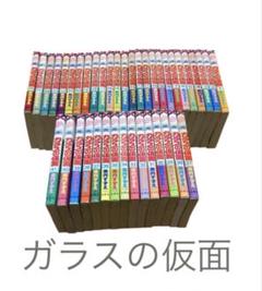 送料無料！　ガラスの仮面　美内すずえ　1〜41巻　まとめ売り