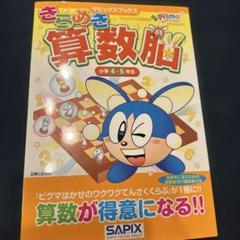 【2024年度版 未記入】ピグマキッズ 3年生 4〜2月　＋　きらめき算数脳２冊 2024年度版 未記入】ピグマキッズ 3年生 4〜2月 ＋ きらめき算数