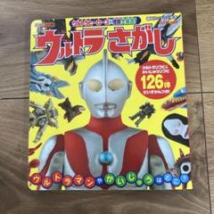 ウルトラ怪獣　絵本セット　ウルトラマン　バラ売りは致しません ウルトラ怪獣 絵本セット ウルトラマン バラ売りは致しません