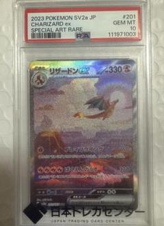 リザードンex SAR SV2a ポケモンカード