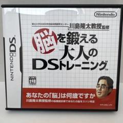 脳を鍛える大人のDSトレーニング