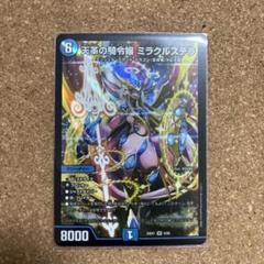 天革の騎令嬢 ミラクルステラ 1枚