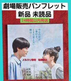映画パンフ「今日の空が一番好き、とまだ言えない僕は」チラシなどおまけシール付き！ Amazon.co.jp: 映画パンフレット 今の空が一番好き、とまだ言え