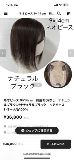 百合子ウィッグネオピース9x14cmナチュラルブラック未使用毛量減