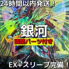 銀河（ギャラクシー）本格構築済みデッキ　遊戯王