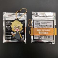 ワイテルズ きりやん ホテペト ラバスト まとめ売り 2025年最新】ホテペトの人気アイテム - メルカリ