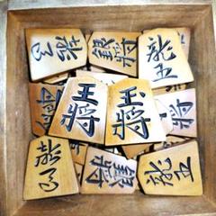 大一作 将棋駒と駒箱　手彫り　希少品　40枚