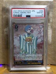 PSA10 レム　晴れ着姿　SR