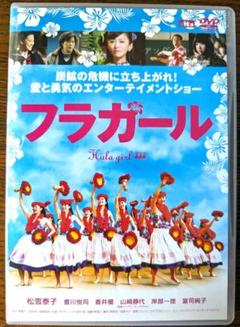 シネカノン公式■映画[フラガール]★B5判チラシ●全462枚◆新品 シネカノン公式□映画[フラガール]☆B5判チラシ○全462枚◇新品