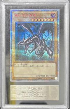 ARS10+】真紅眼の黒竜 20th レッドアイズブラックドラゴン