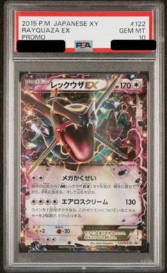 『美品』レックウザ PROMO XYシリーズプロモーションカード psa10向き レックウザ PROMO XYシリーズプロモーションカード PROMO 232/…