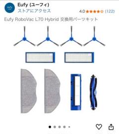 Eufy RoboVac L70 Hybrid 交換パーツキットのサムネイル