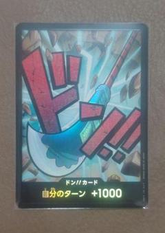 ワンピースカードゲーム【ドン!!カード パラレル】