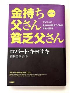 2025年最新】金持ち父さん貧乏父さんの人気アイテム - メルカリ