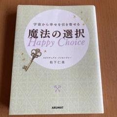 魔法の選択 Happy Choice
