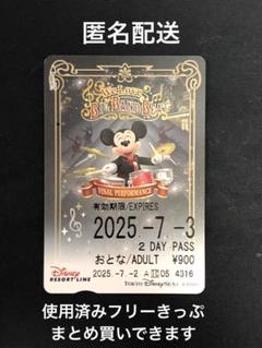 ディズニーリゾートライナー　使用済みフリーきっぷ
