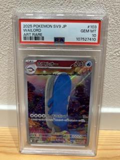 PSA10 3連番 ホエルオー AR SV9 バトルパートナーズ 103/100 即日発送 早い者勝ち PSA10 3連番 ホエルオー AR [SV9 103/100