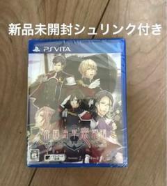 PS VITAソフト　新品　帝国海軍恋慕情 〜明治横須賀行進曲〜