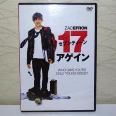 17 Again DVD ザック・エフロン主演