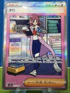 2025年最新】ポケモン タロ sarの人気アイテム - メルカリ