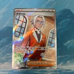 クラベル SR SV1a トリプレットビート 093/073　横線縦線なし Pokemon Card Japanese SR Clavell 093/073 SV1a Triplet Beat