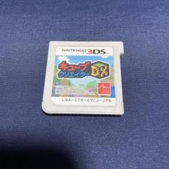 キューブクリエイターDX ニンテンドー3DS