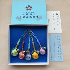 二宮神社（嵐カラー5色）お守り＋嵐ワクワクキーホルダー（新品、未使用品） Amazon.co.jp: 嵐 神社 お守り 二宮神社 櫻井神社 宮地嶽神社