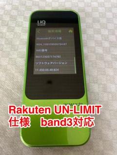 WiMAX 2+ W04 楽天Rakuten UN-LIMIT設定、確認済み