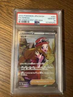 PSA10】セレナ SR S11a 白熱のアルカナ 081/068 - メルカリ
