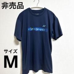 非売品【極美品】希少　ヨネックス　EZONE ネイビー Tシャツ Mサイズ
