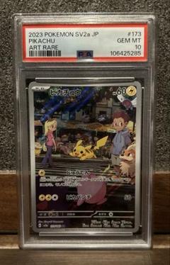 2025年最新】ピカチュウ ar psa10の人気アイテム - メルカリ