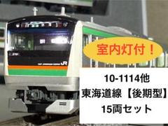 KATO Ｅ233系　3000番台　東海道線　15両　室内灯付 送料無料商品の通販 E233系 KATO 3000番台 室内灯付 15両 東海道