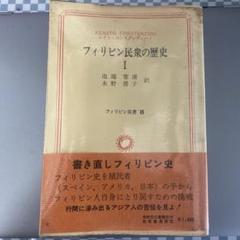 中古】大王が原 上下 全2巻セット (1981年) タイ叢書─文学編