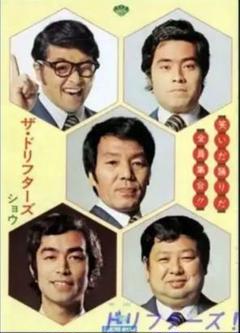 2025年最新】ドリフターズ ポスターの人気アイテム - メルカリ