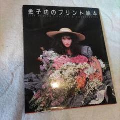 ピンクハウス絵本　３冊セット　バラ売りOK ピンクハウス絵本3冊セットバラ売りOK