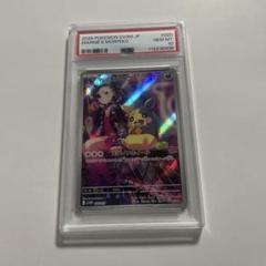マリィのモルペコ AR PSA10 ワンオーナー 最初の PSA10】 マリィのモルペコ (AR仕様) {020/019} [SVOM