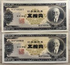 2025年最新】高橋是清 50円札の人気アイテム - メルカリ